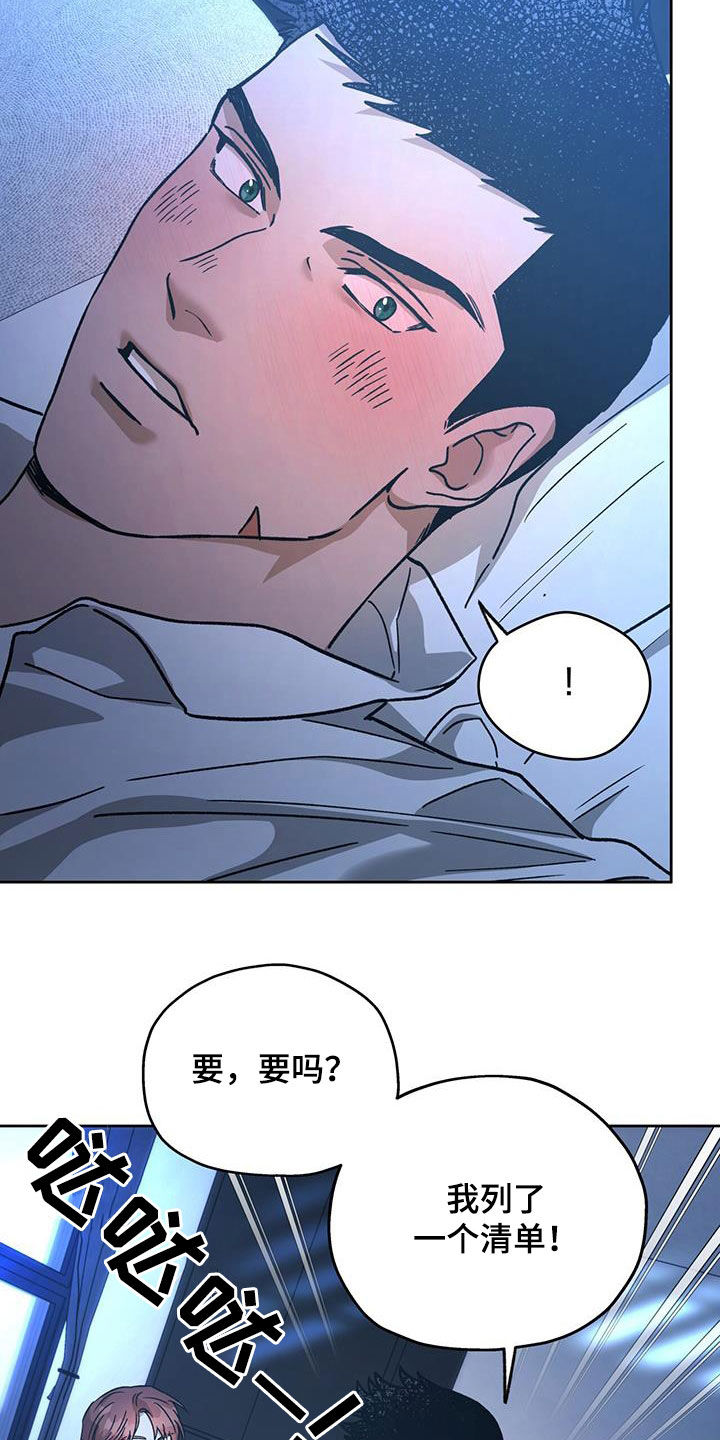 夜的奖励 第178话 第18页
