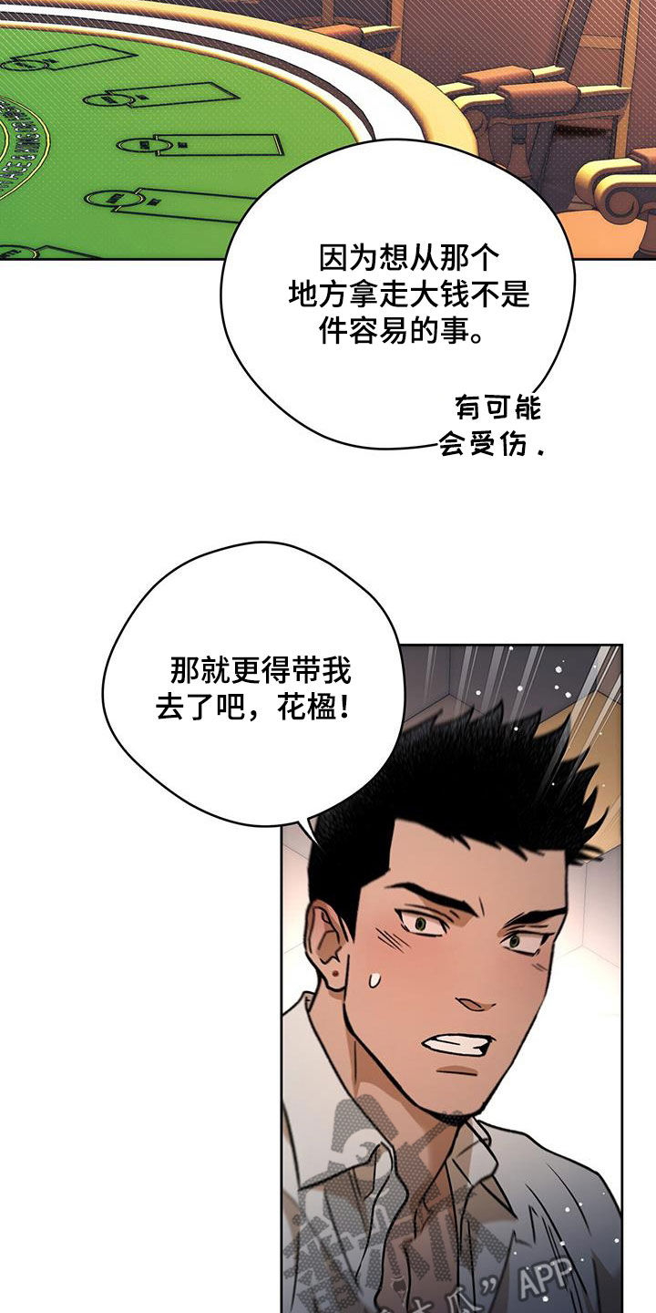 夜的奖励 第177话 第10页