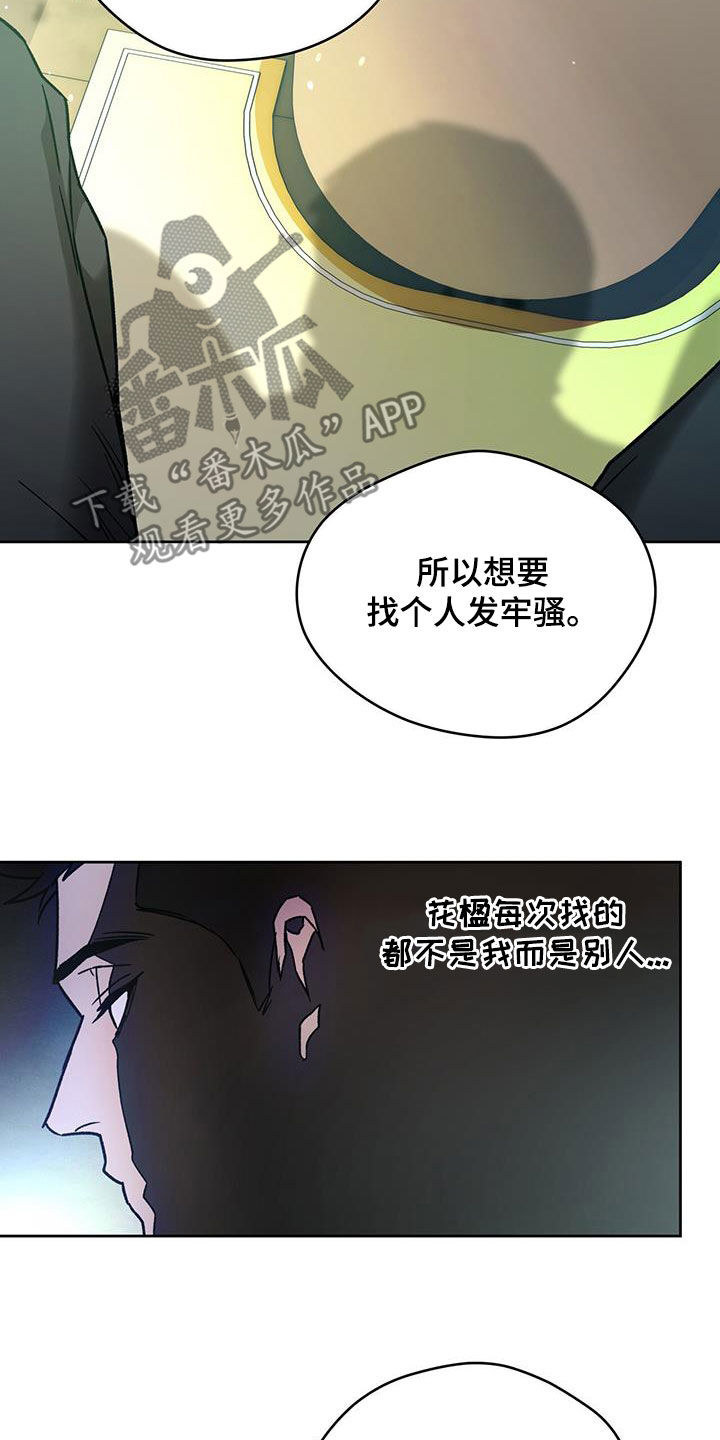 夜的奖励 第176话 第21页