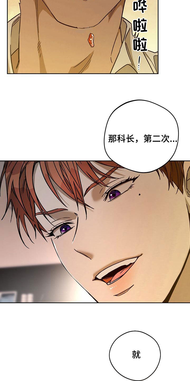 夜的奖励 第175话 第2页