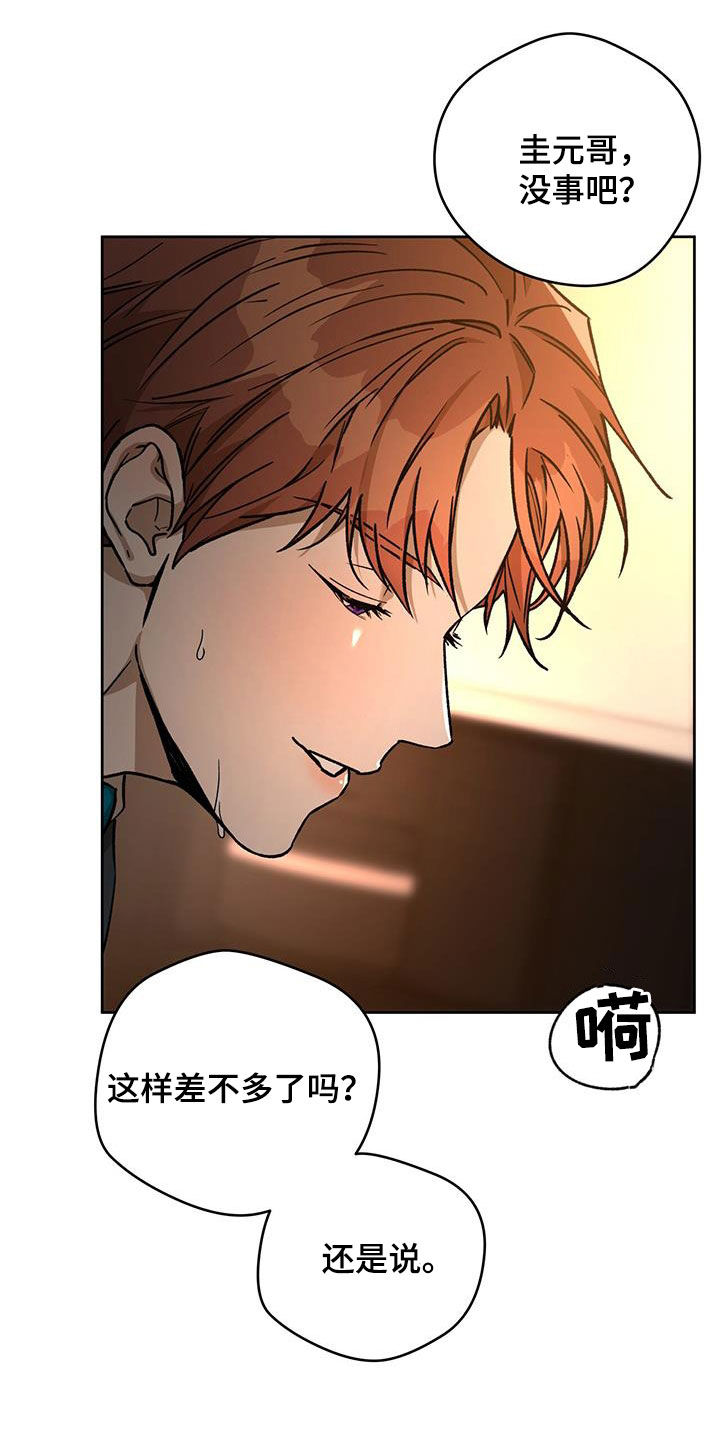 夜的奖励 第175话 第29页