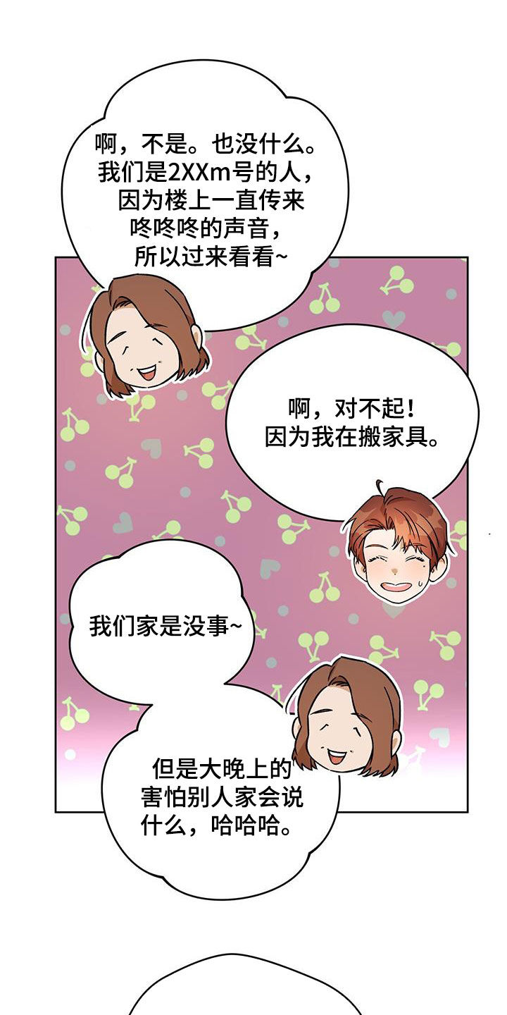 夜的奖励 第175话 第35页