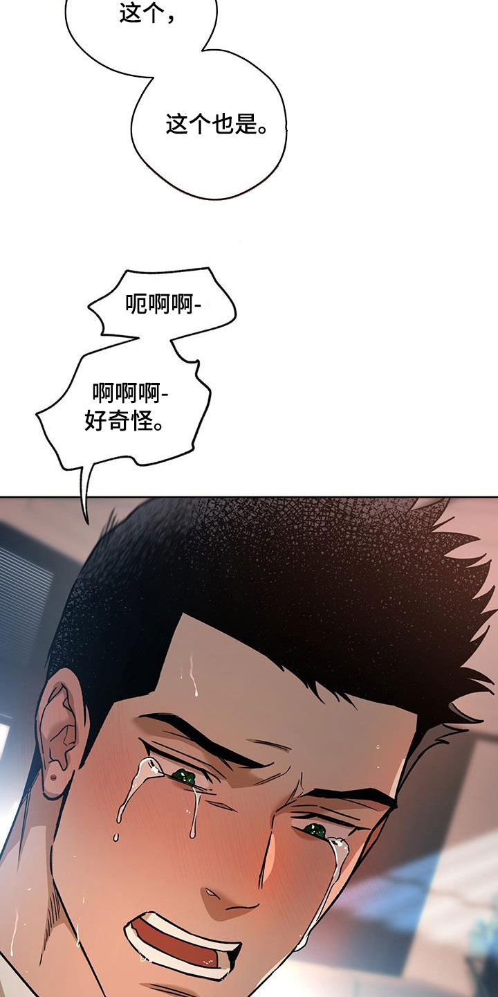 夜的奖励 第175话 第7页