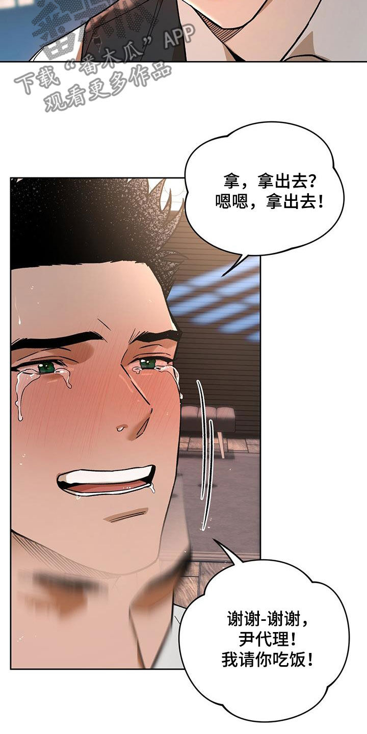 夜的奖励 第175话 第9页