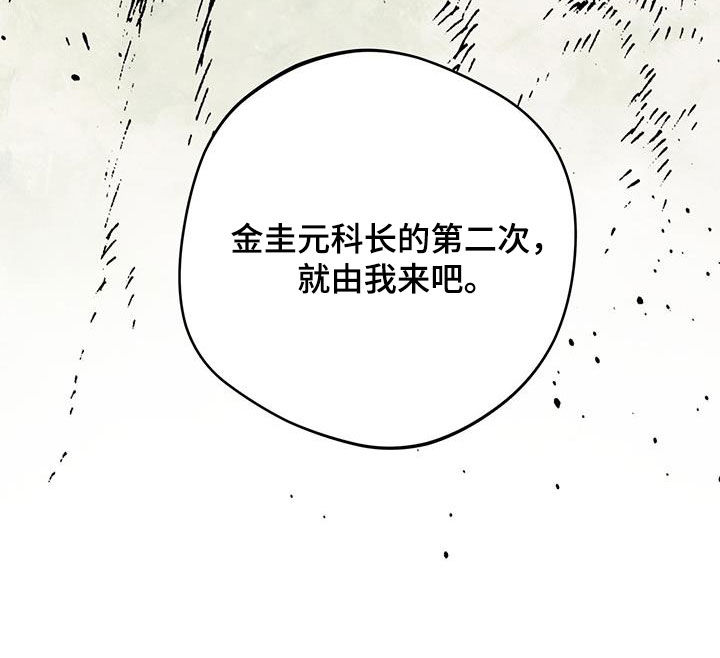 夜的奖励 第174话 第25页