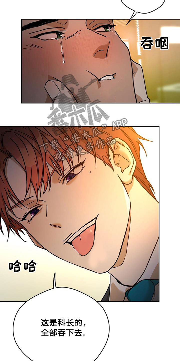 夜的奖励 第174话 第6页