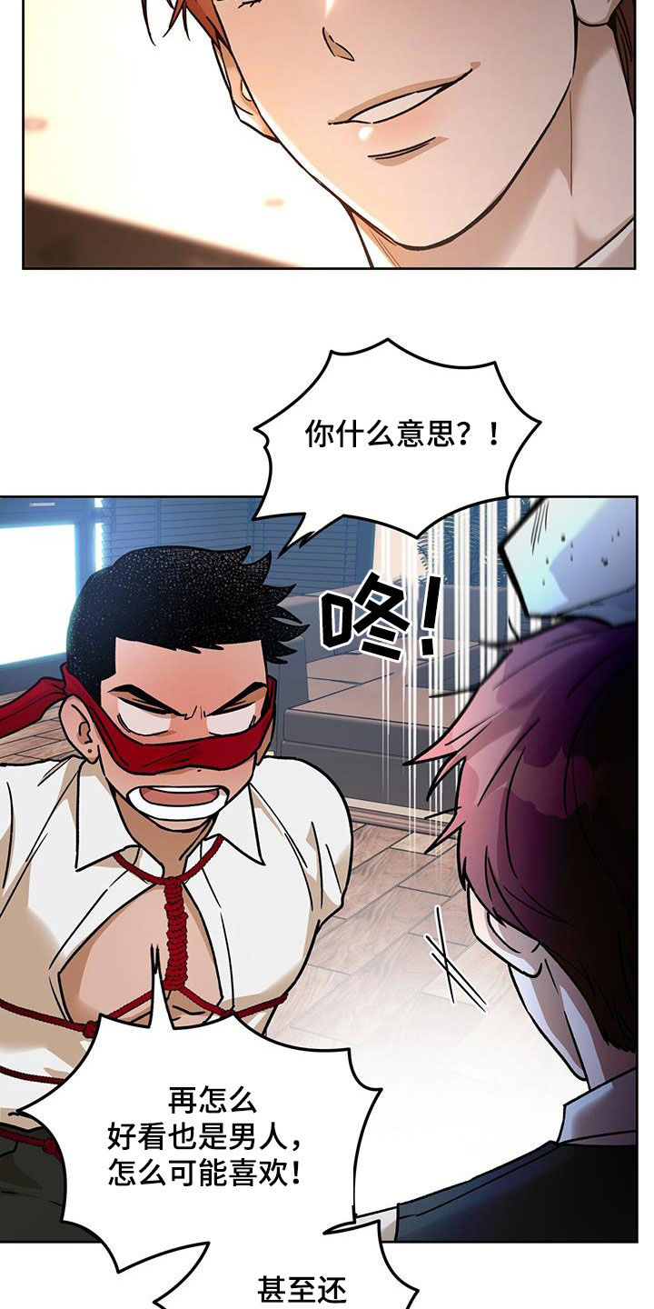 夜的奖励 第173话 第17页