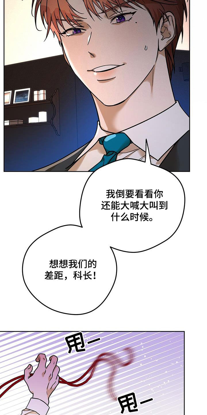 夜的奖励 第173话 第19页