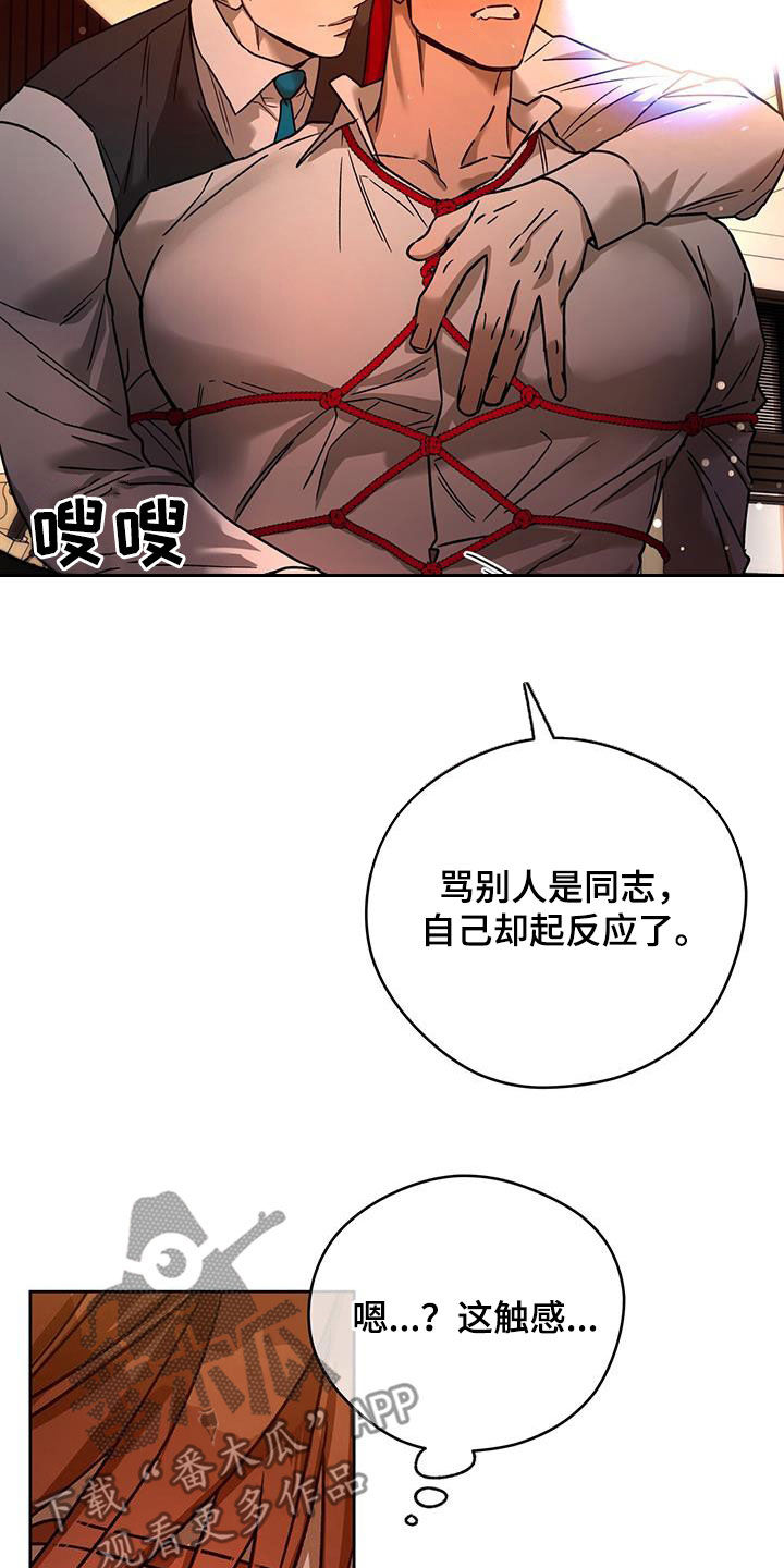 夜的奖励 第172话 第16页