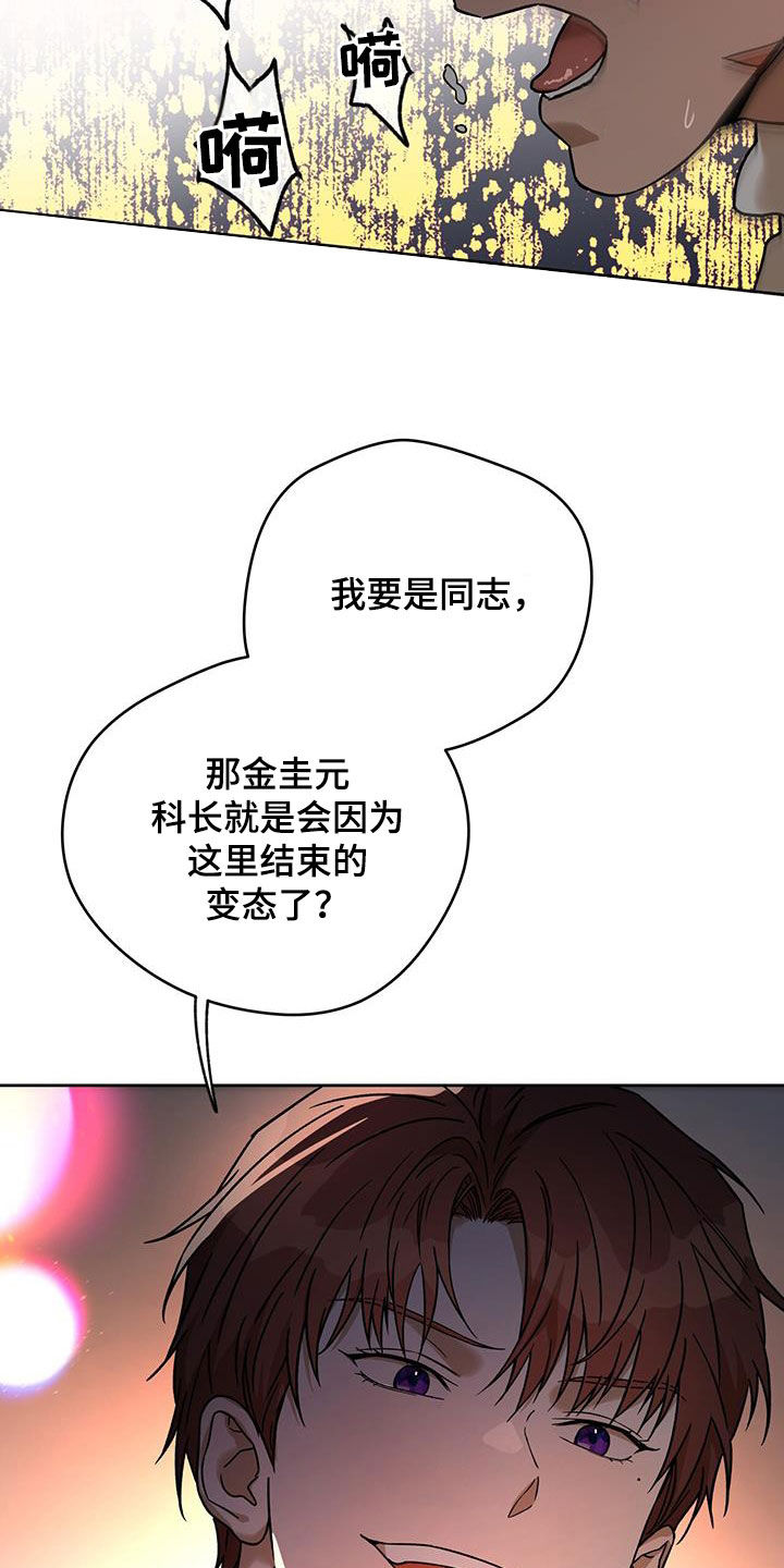 夜的奖励 第172话 第21页