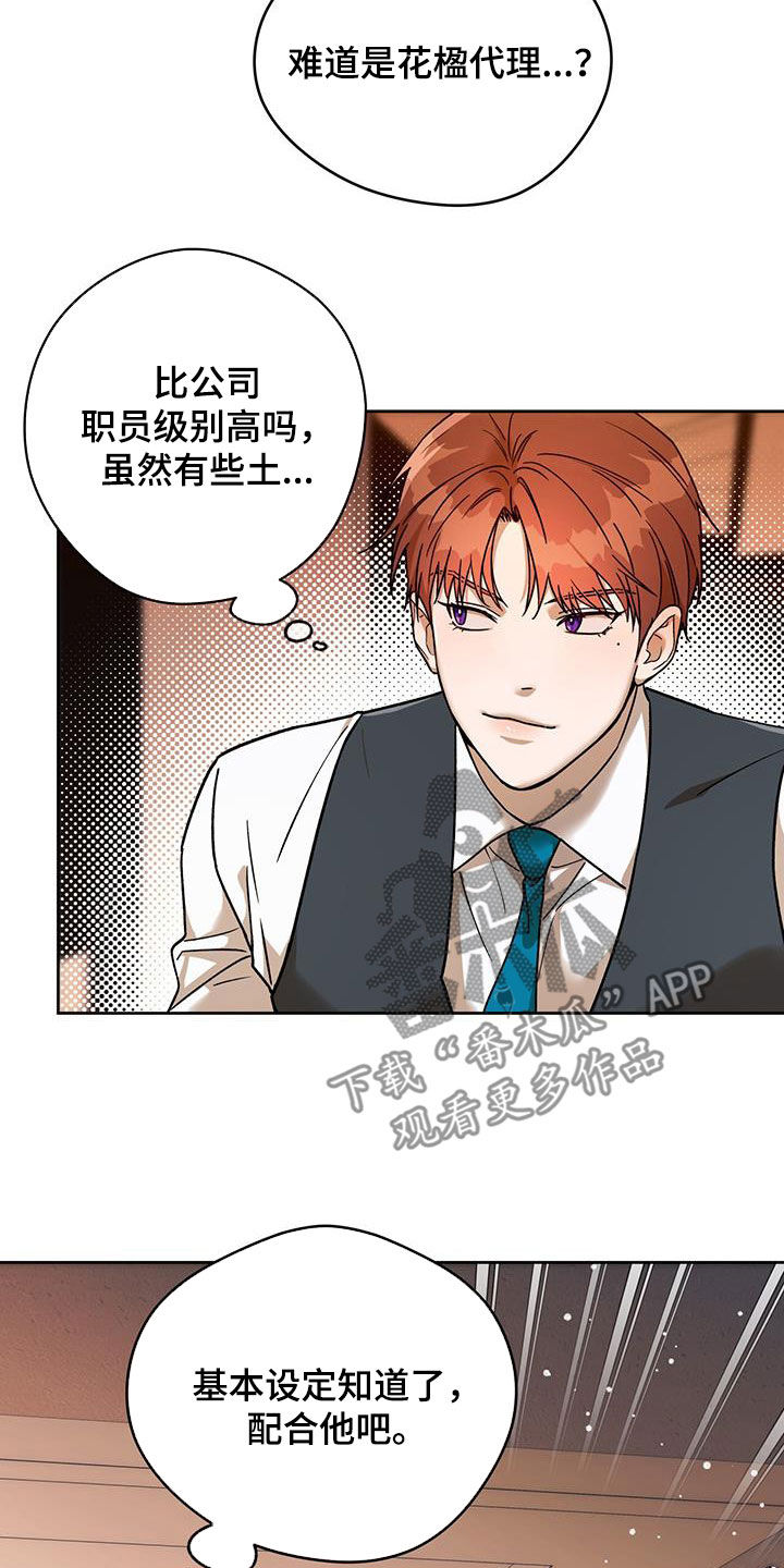 夜的奖励 第172话 第6页