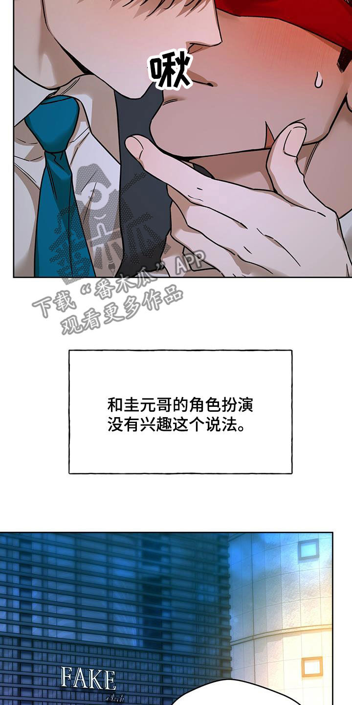 夜的奖励 第171话 第11页