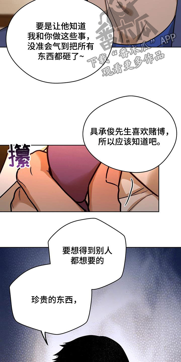 夜的奖励 第171话 第16页