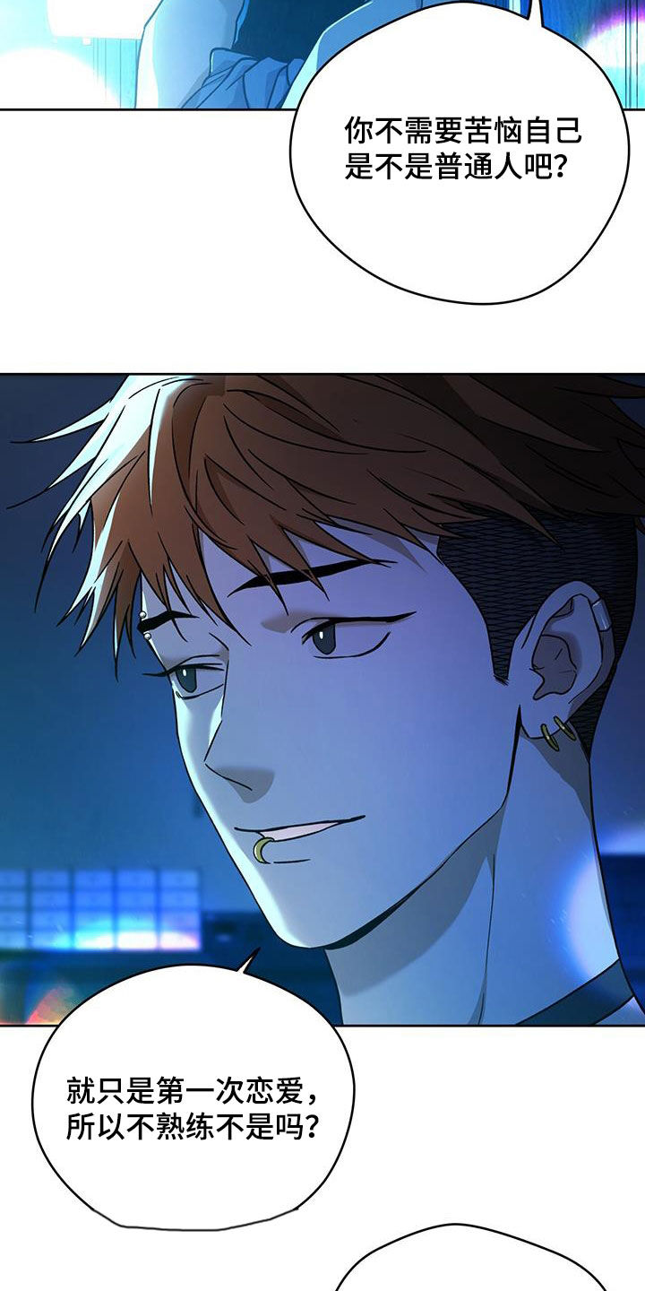 夜的奖励 第170话 第13页