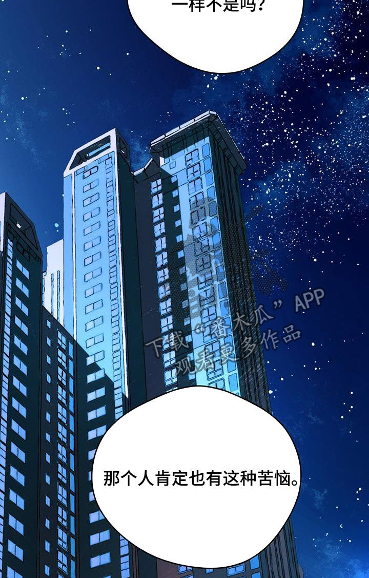 夜的奖励 第170话 第21页