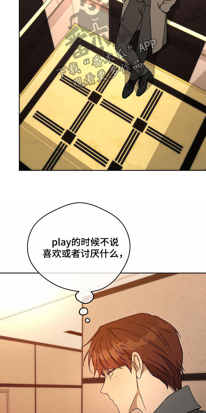 夜的奖励 第170话 第23页