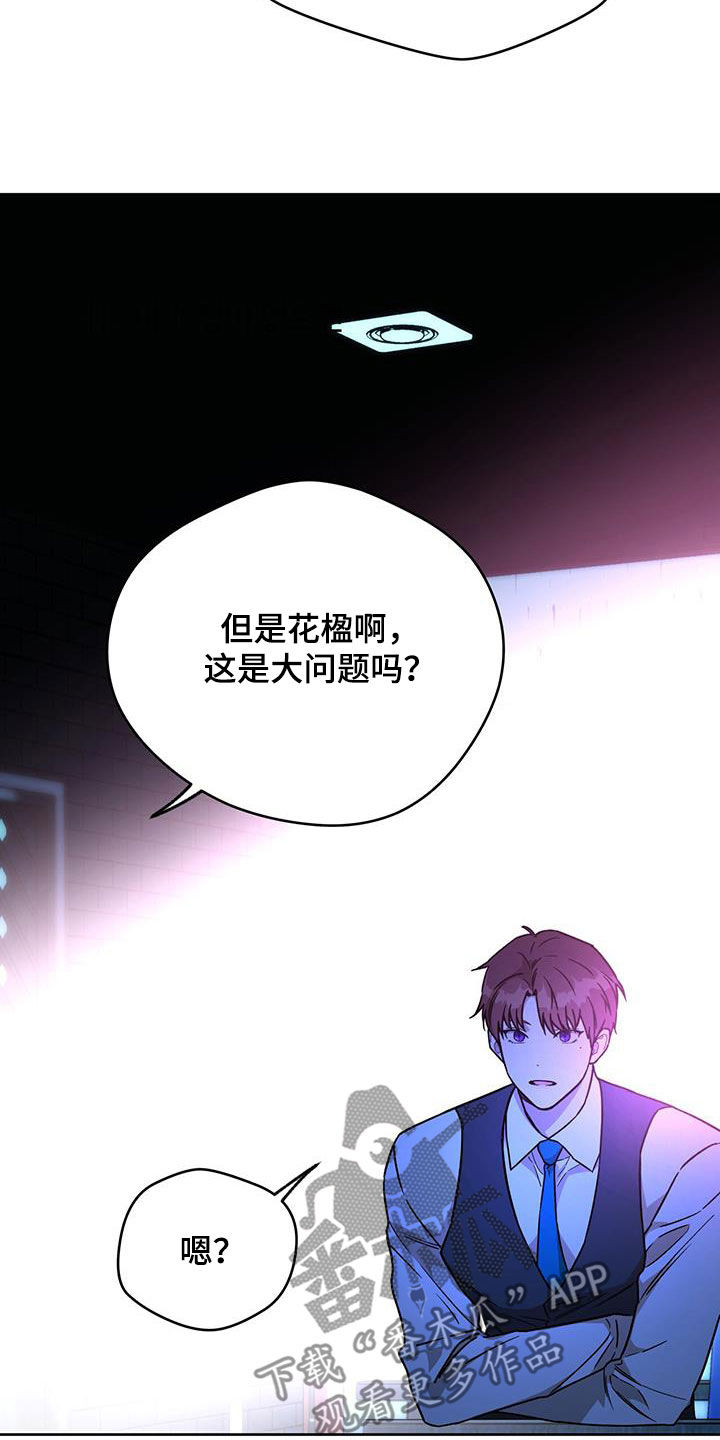 夜的奖励 第170话 第6页
