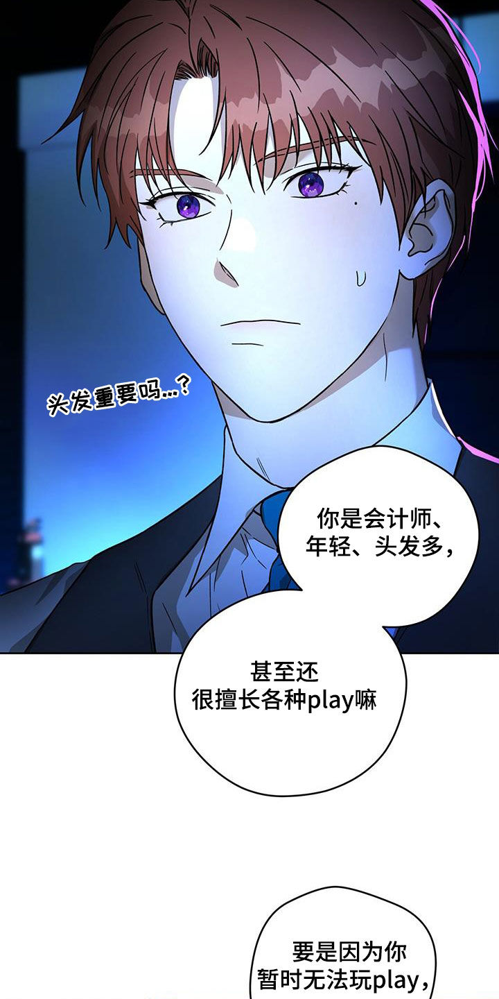 夜的奖励 第170话 第10页
