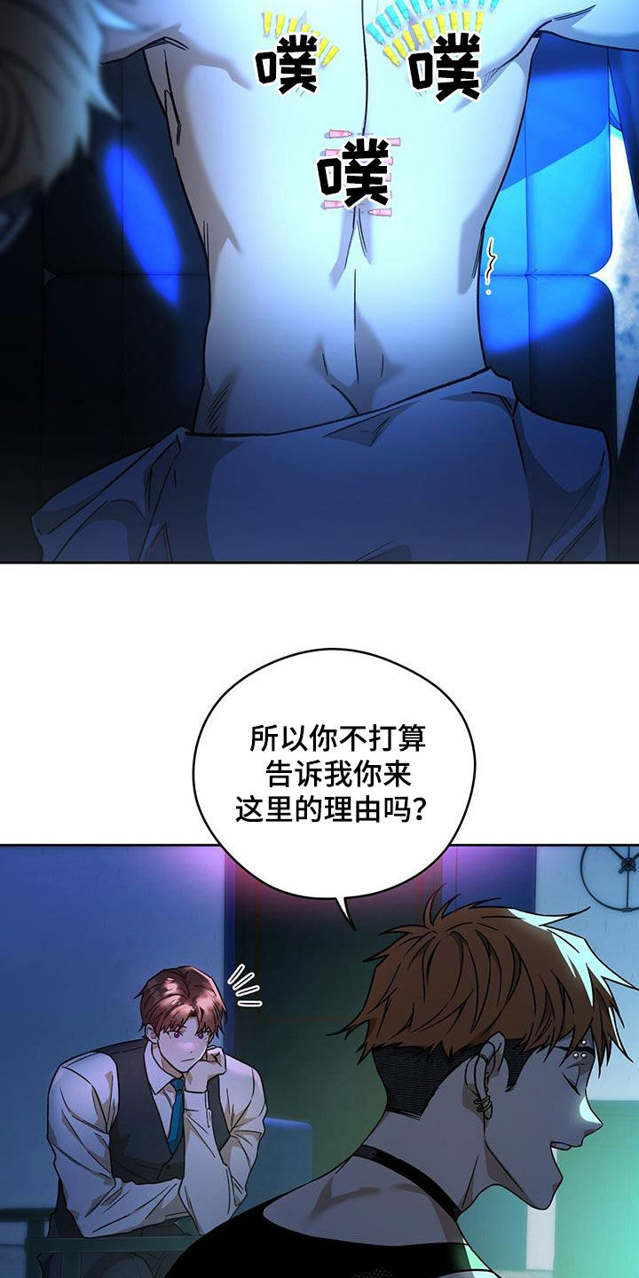 夜的奖励 第169话 第15页