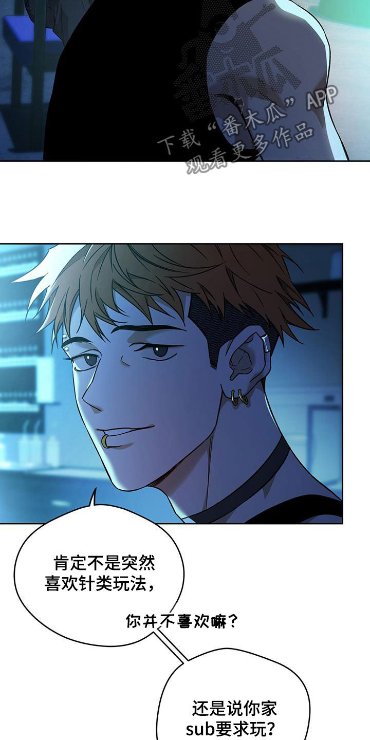 夜的奖励 第169话 第16页