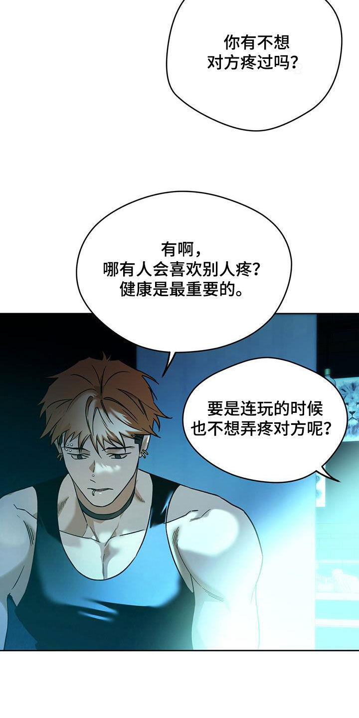 夜的奖励 第169话 第19页