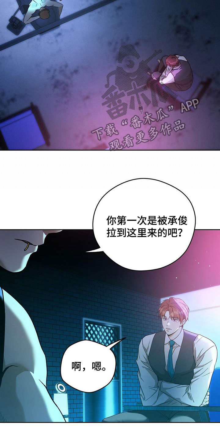 夜的奖励 第169话 第26页