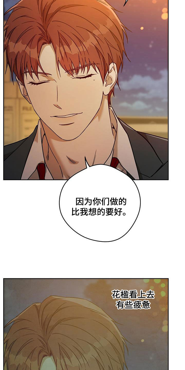 夜的奖励 第168话 第14页