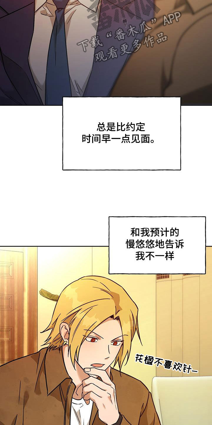 夜的奖励 第168话 第16页