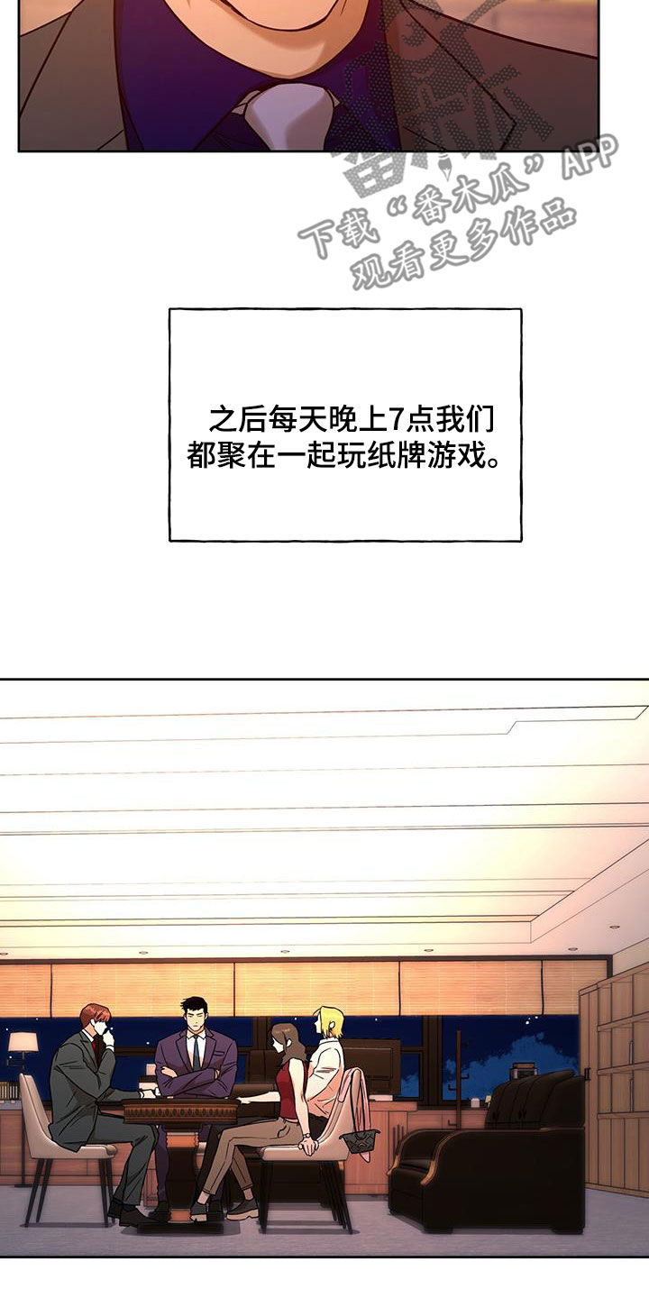 夜的奖励 第168话 第7页