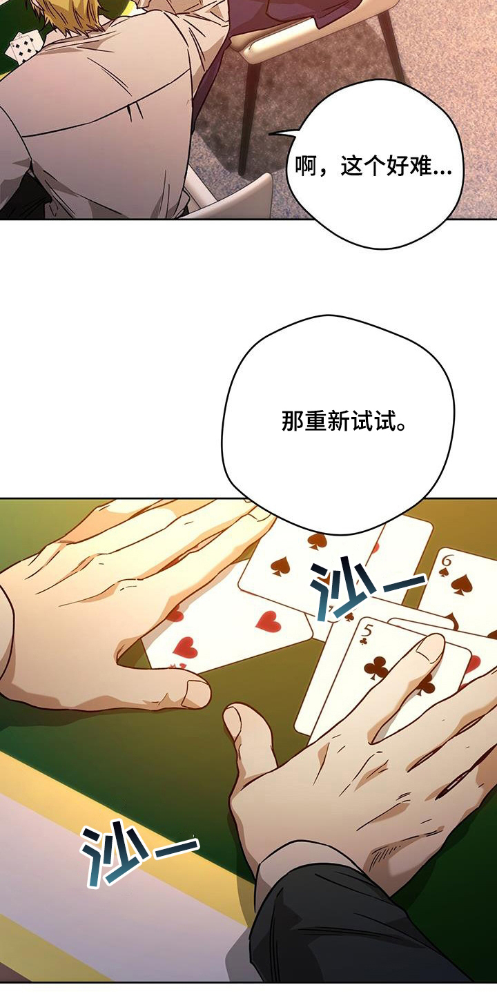 夜的奖励 第168话 第10页
