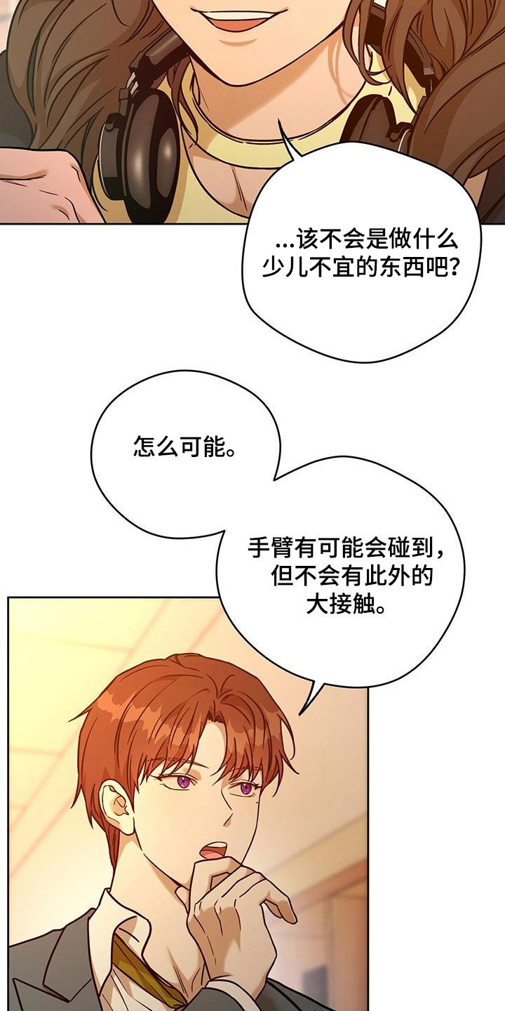 夜的奖励 第167话 第20页