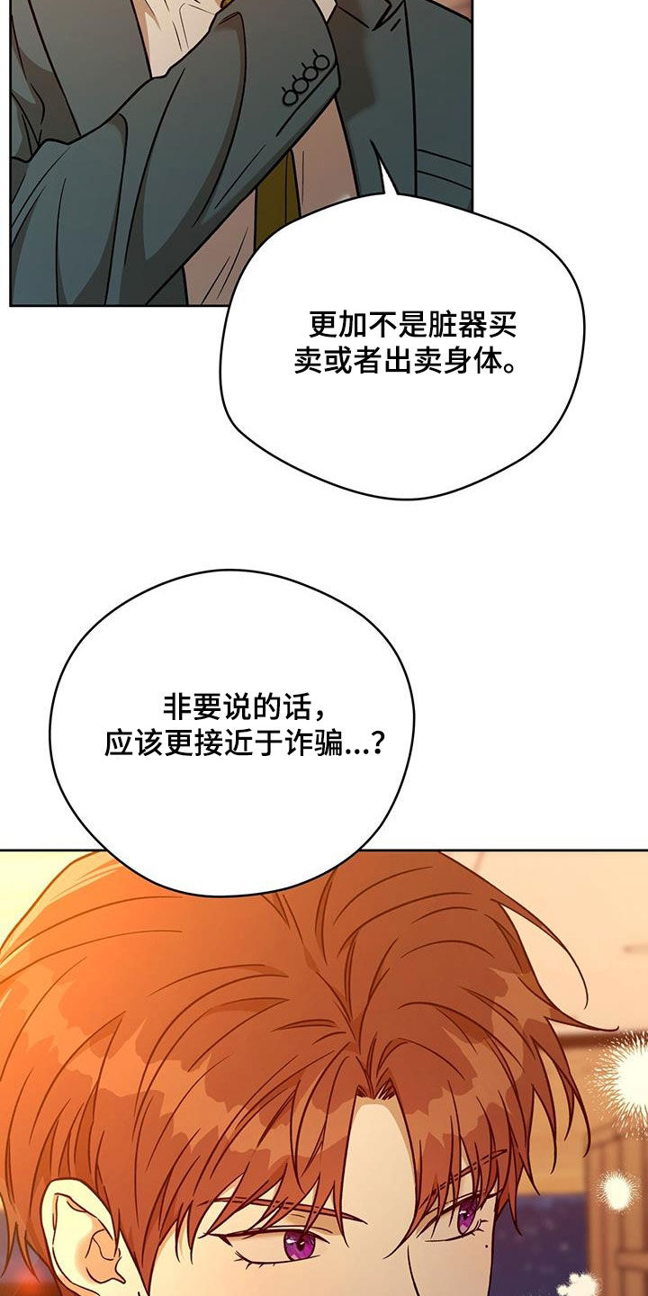 夜的奖励 第167话 第21页