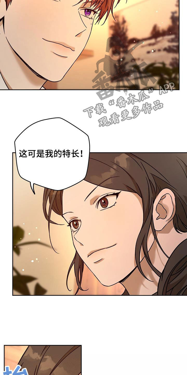 夜的奖励 第167话 第26页