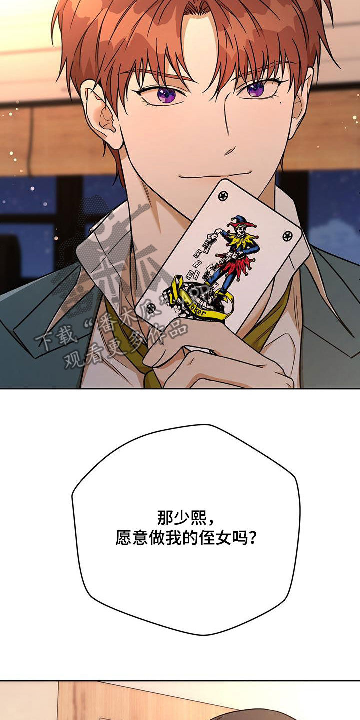夜的奖励 第167话 第28页