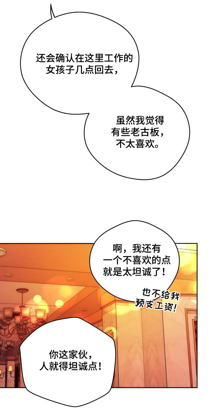 夜的奖励 第167话 第6页