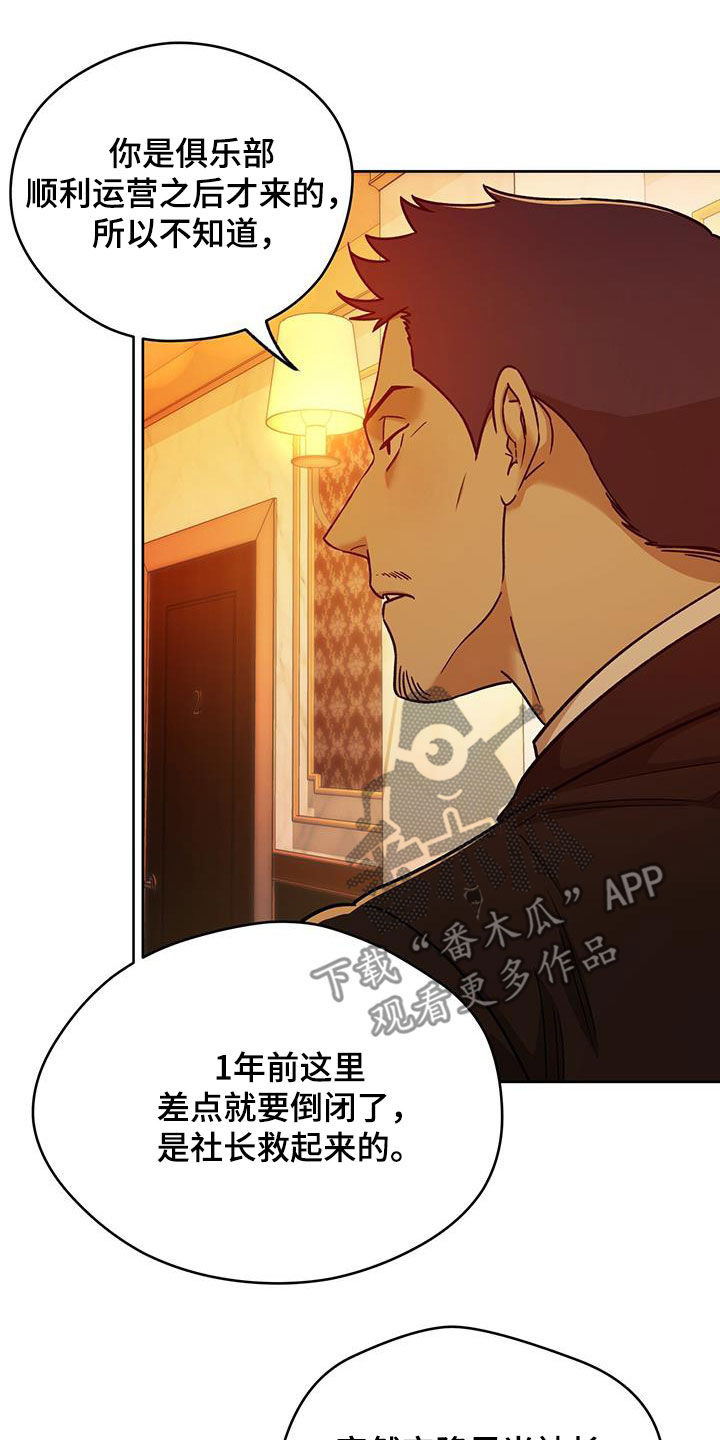 夜的奖励 第167话 第7页
