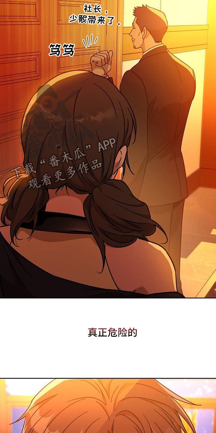 夜的奖励 第167话 第10页