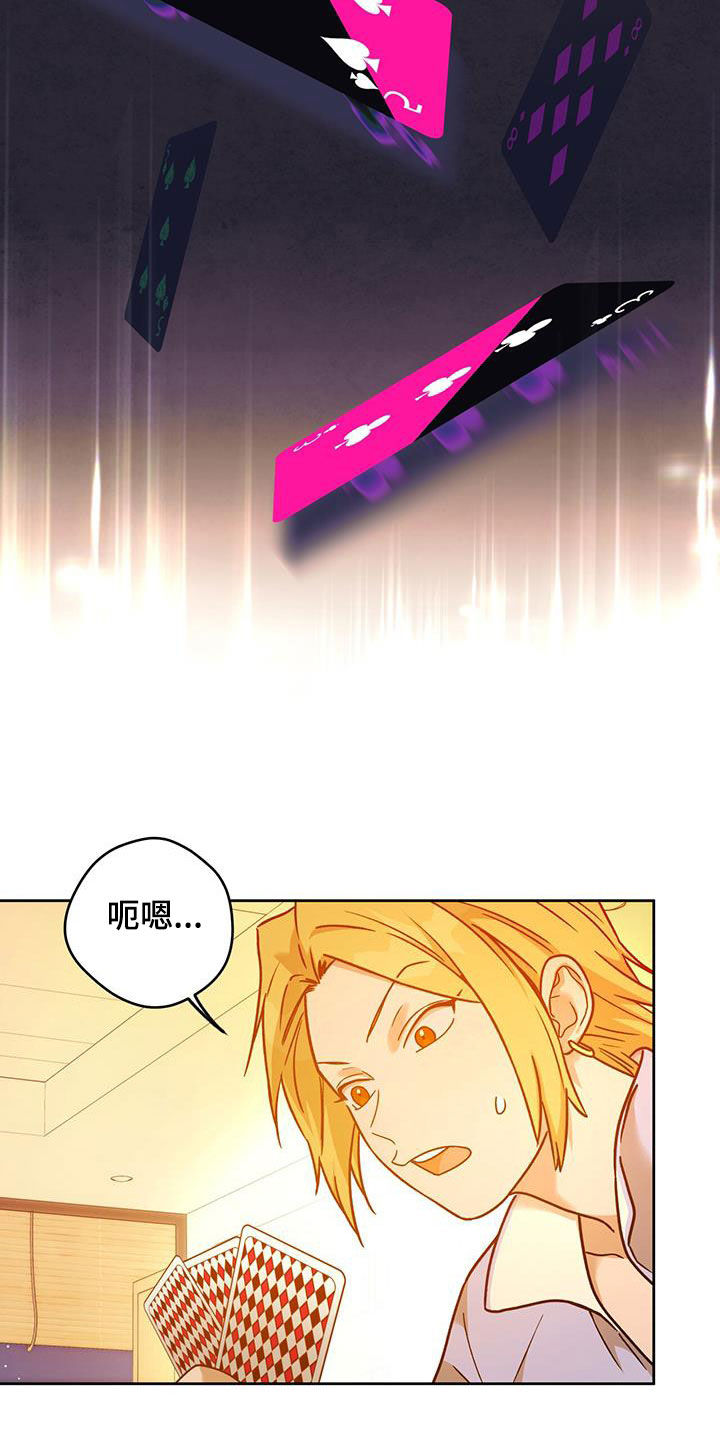 夜的奖励 第166话 第11页
