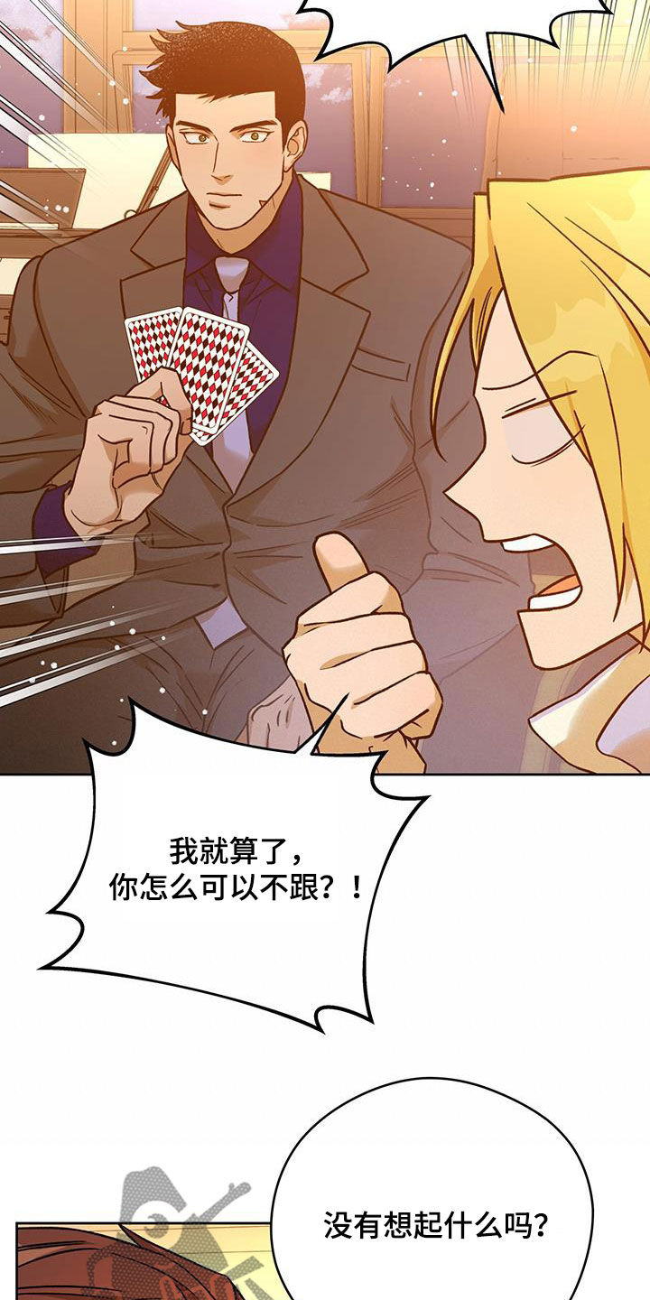 夜的奖励 第166话 第14页