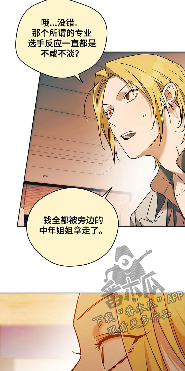 夜的奖励 第166话 第16页