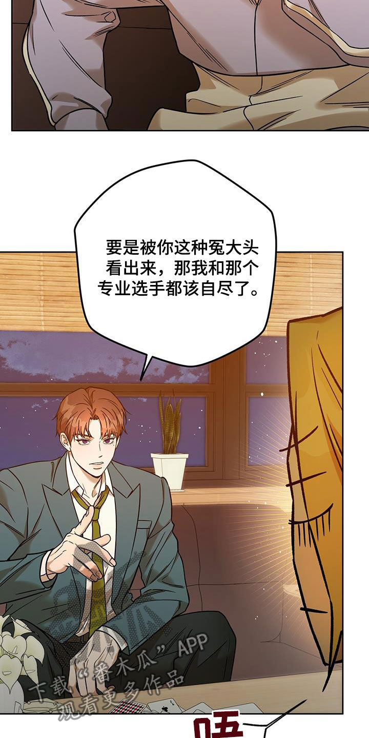 夜的奖励 第166话 第18页