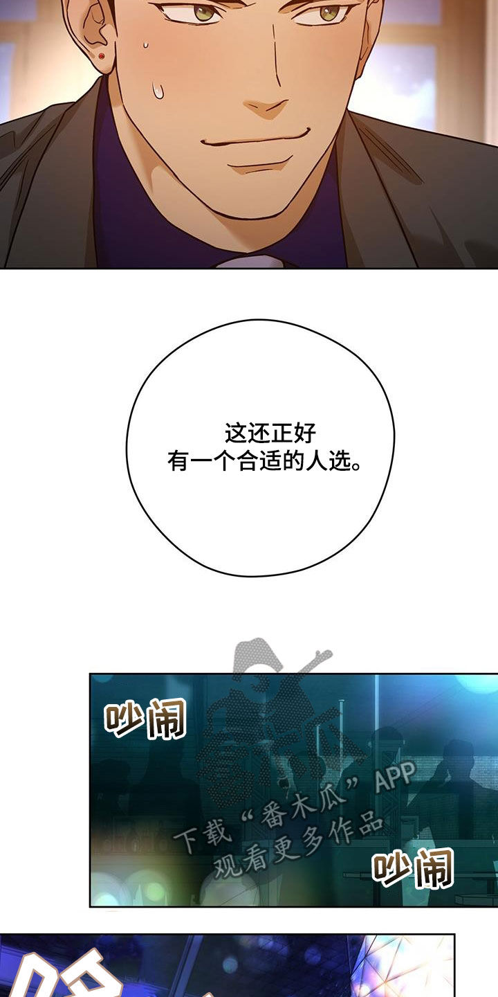 夜的奖励 第166话 第26页
