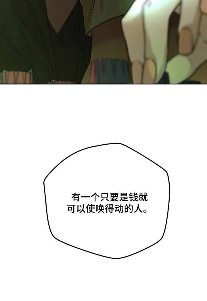 夜的奖励 第166话 第29页