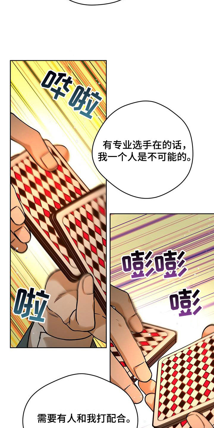 夜的奖励 第166话 第4页