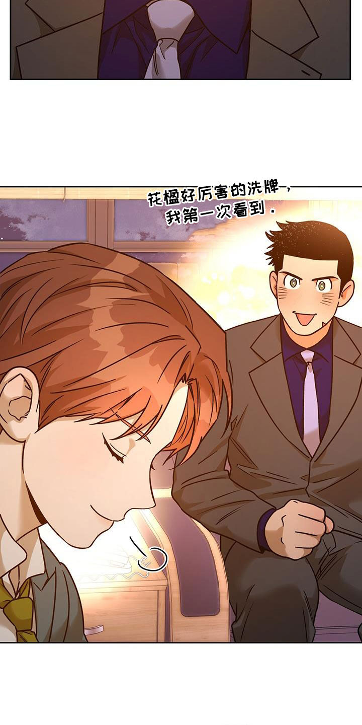 夜的奖励 第166话 第7页