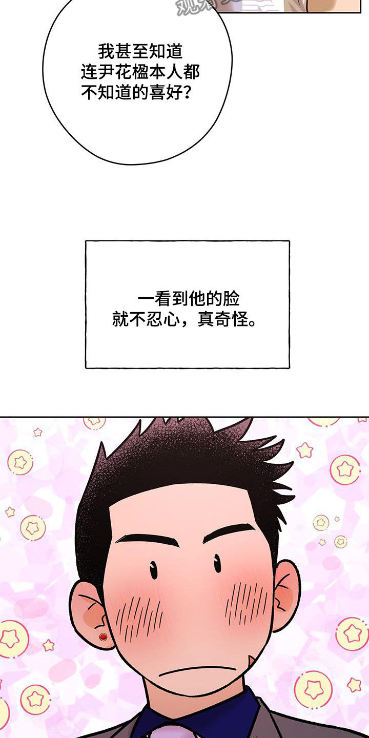 夜的奖励 第165话 第11页
