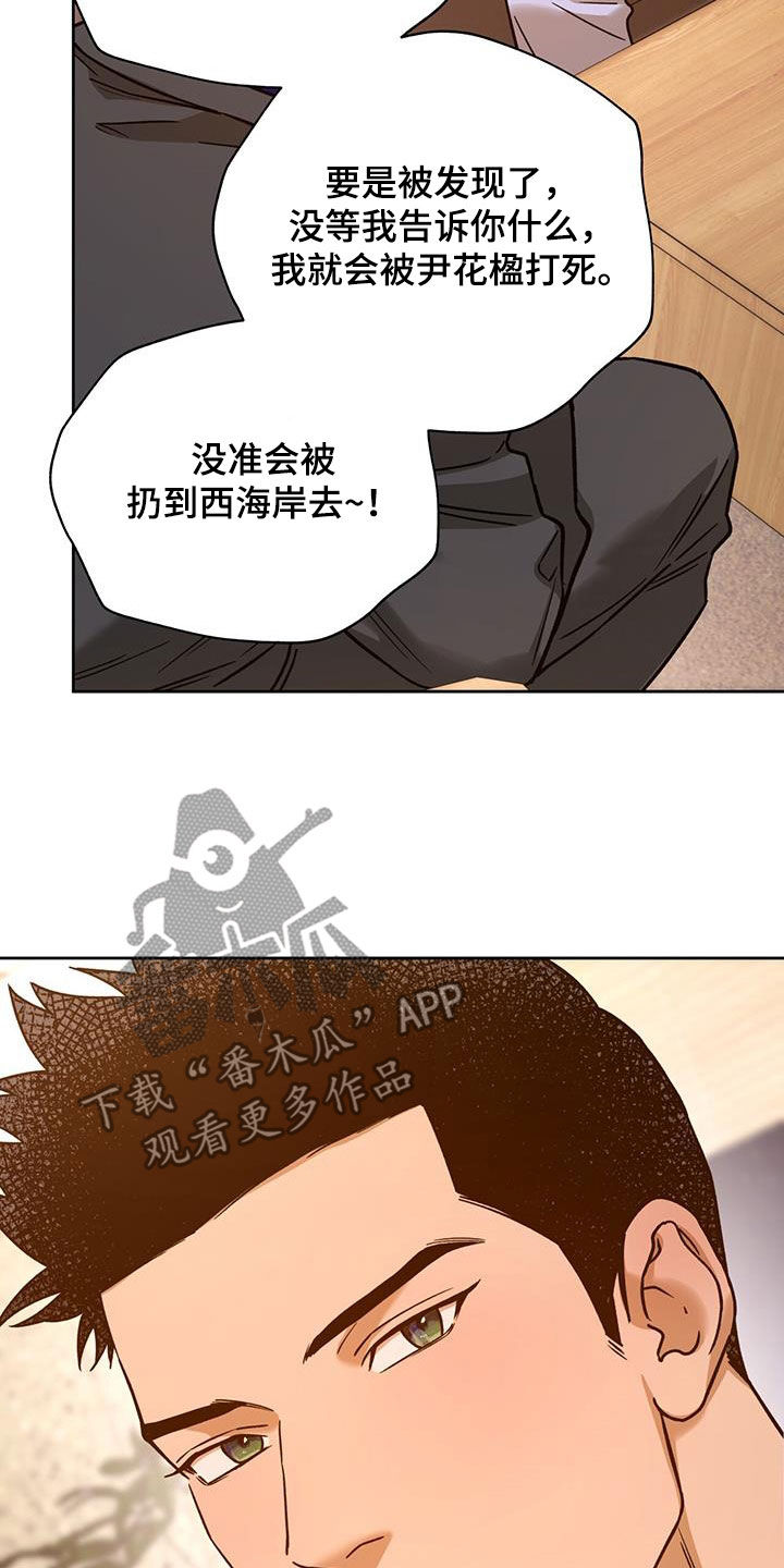 夜的奖励 第165话 第18页