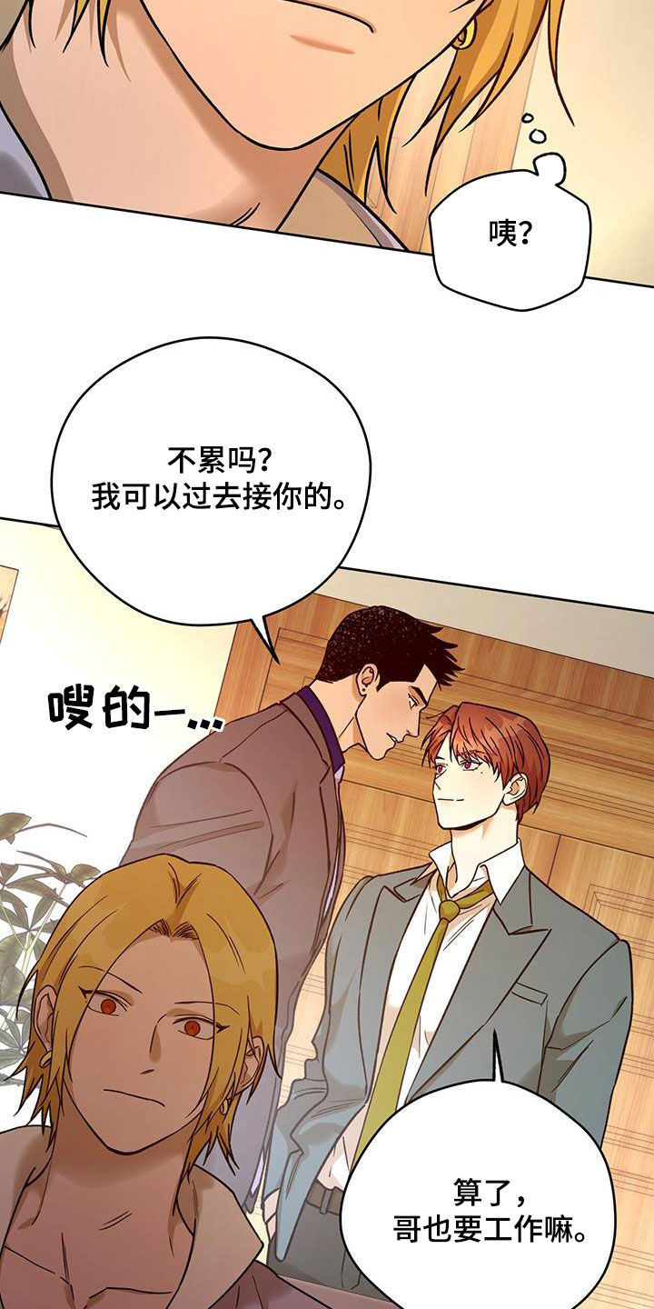 夜的奖励 第165话 第20页