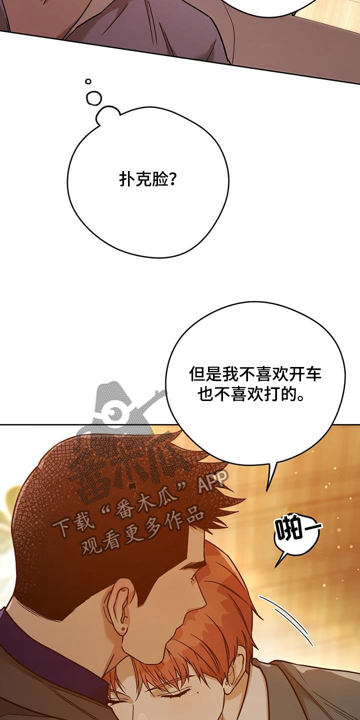 夜的奖励 第165话 第21页