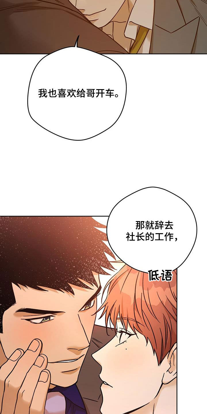 夜的奖励 第165话 第22页